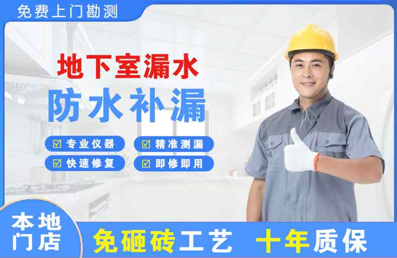 宜昌点军区地下室漏水维修